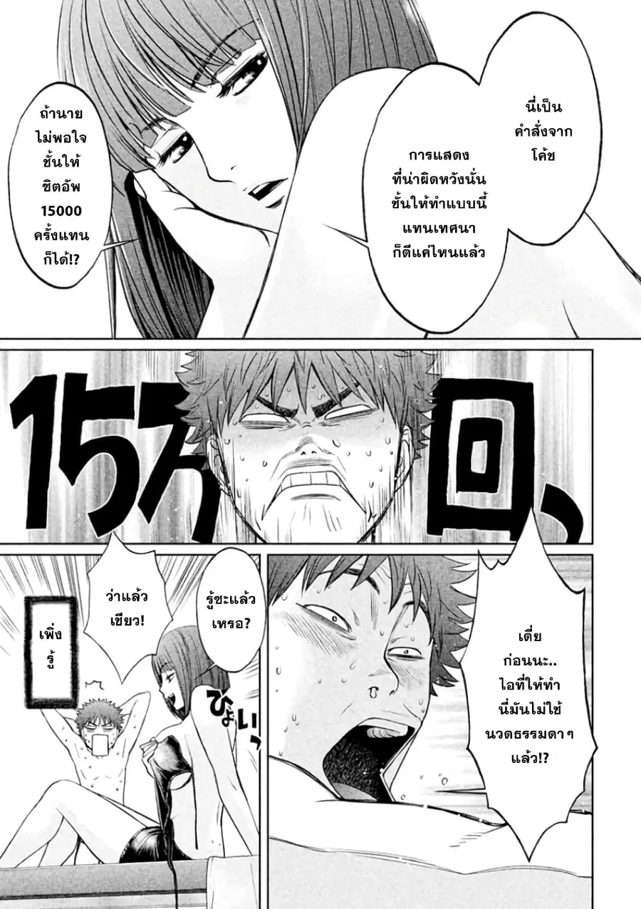 Hantsu x Trash ตอนที่ 39 หน้า 3