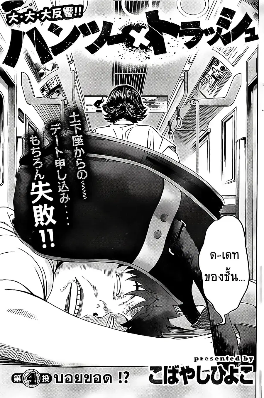 Hantsu x Trash ตอนที่ 4 หน้า 1