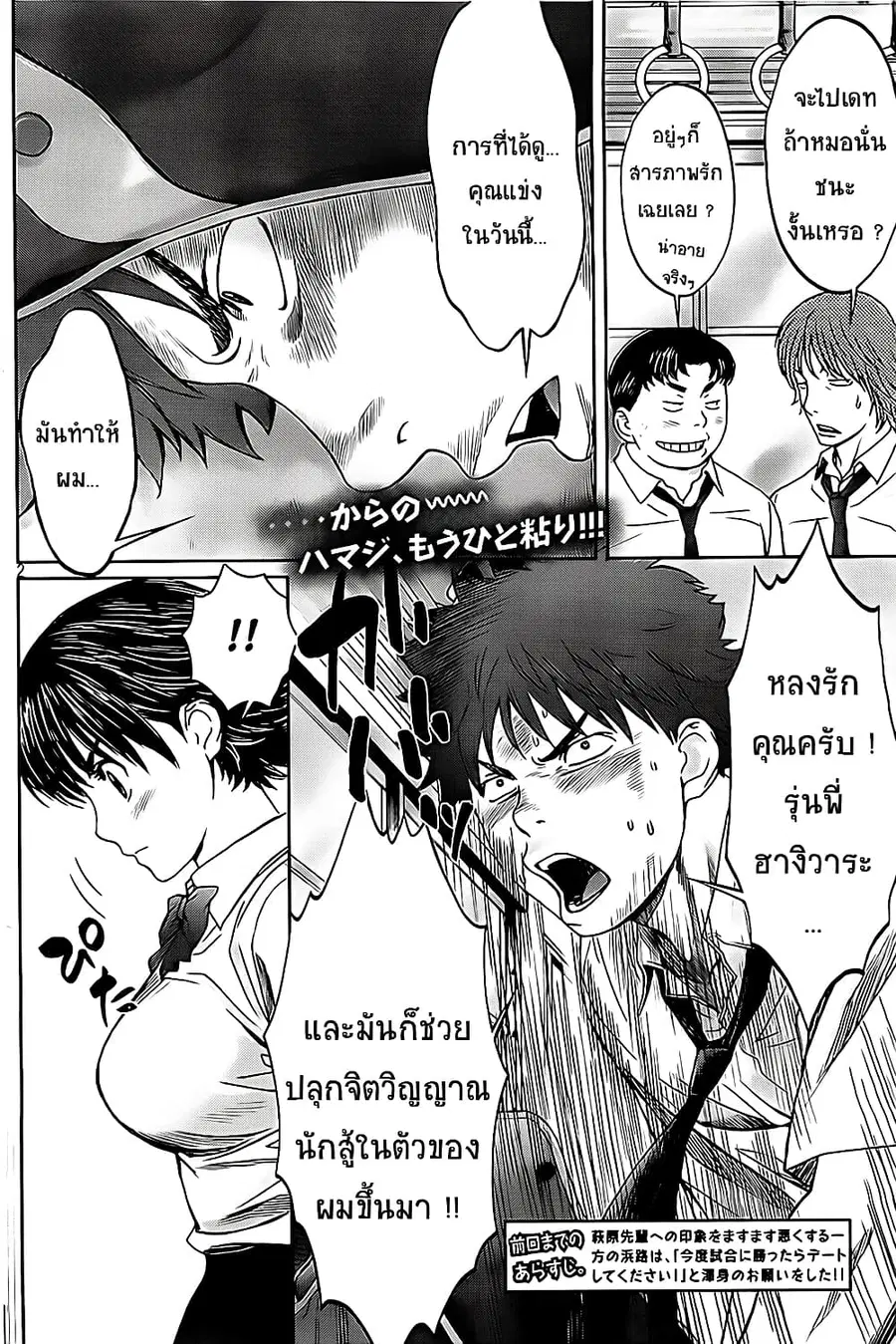 Hantsu x Trash ตอนที่ 4 หน้า 3