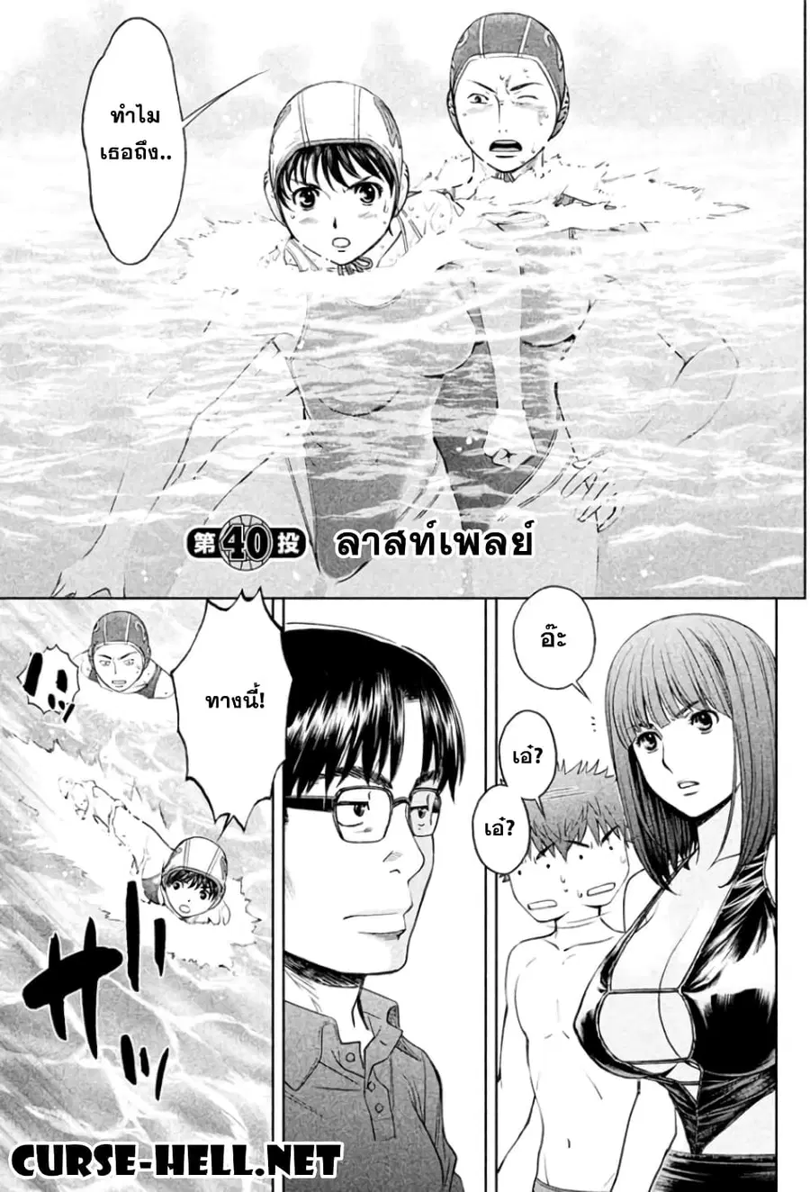 Hantsu x Trash ตอนที่ 40 หน้า 1