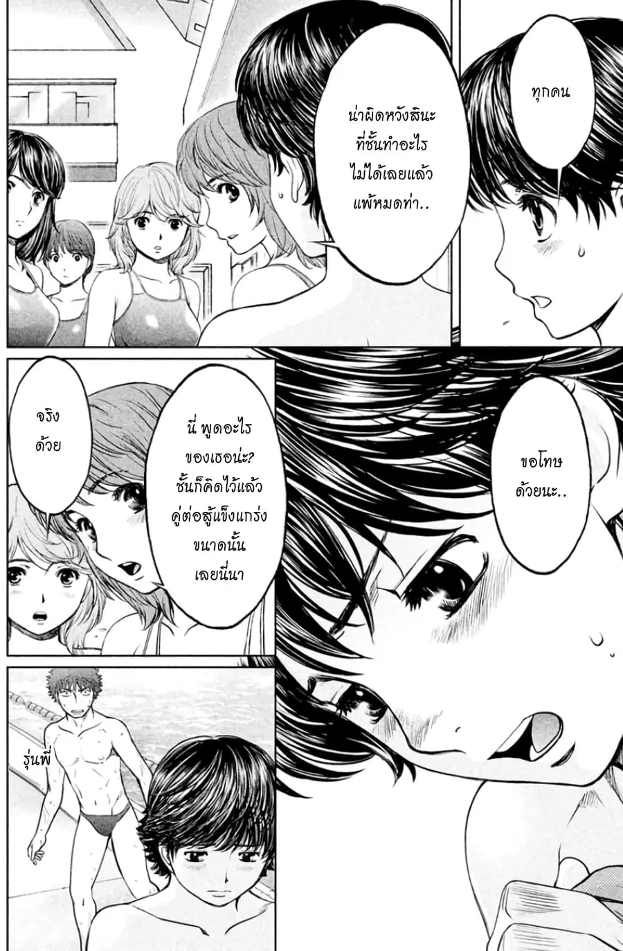 Hantsu x Trash ตอนที่ 41 หน้า 2
