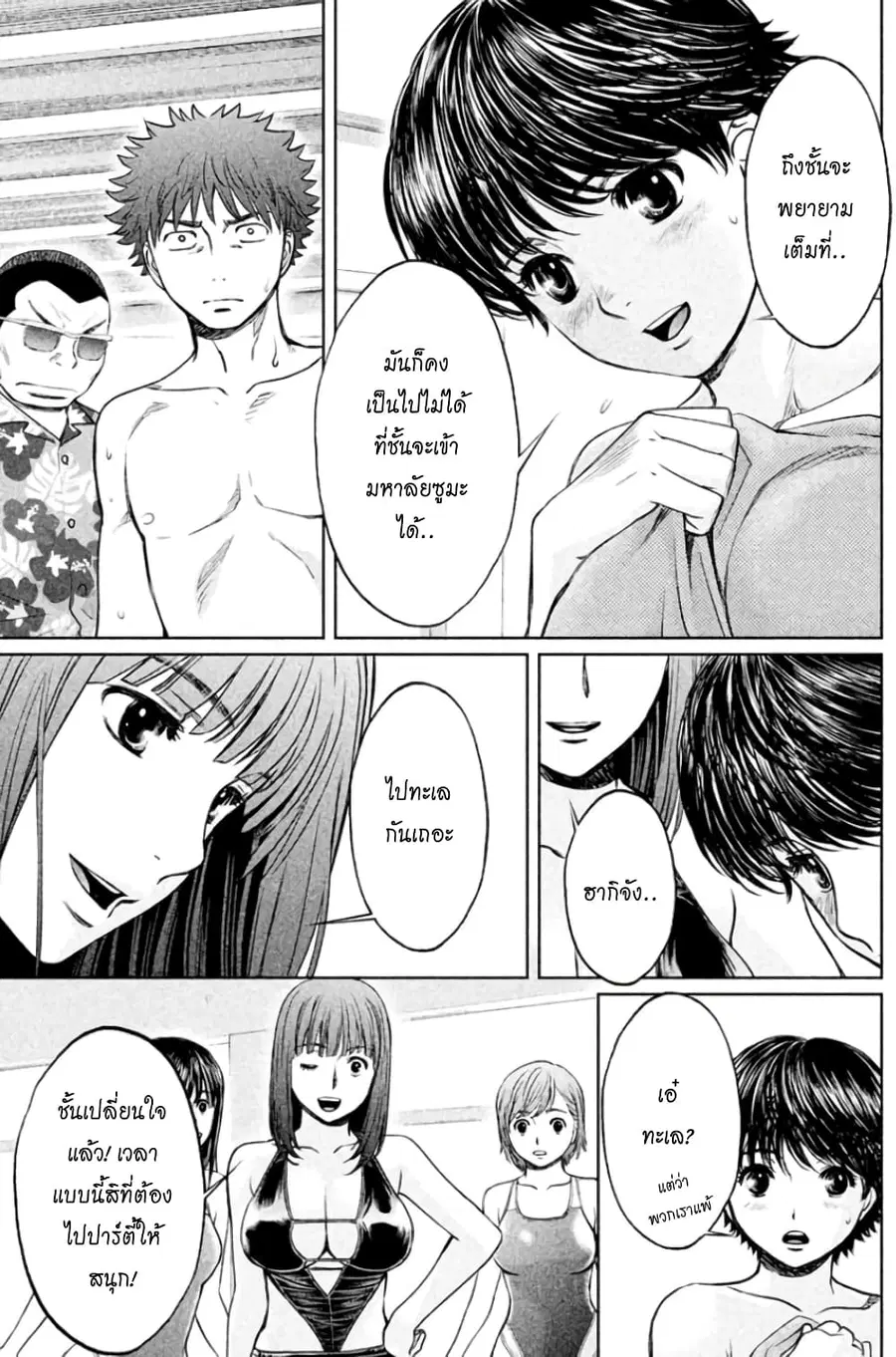 Hantsu x Trash ตอนที่ 41 หน้า 3