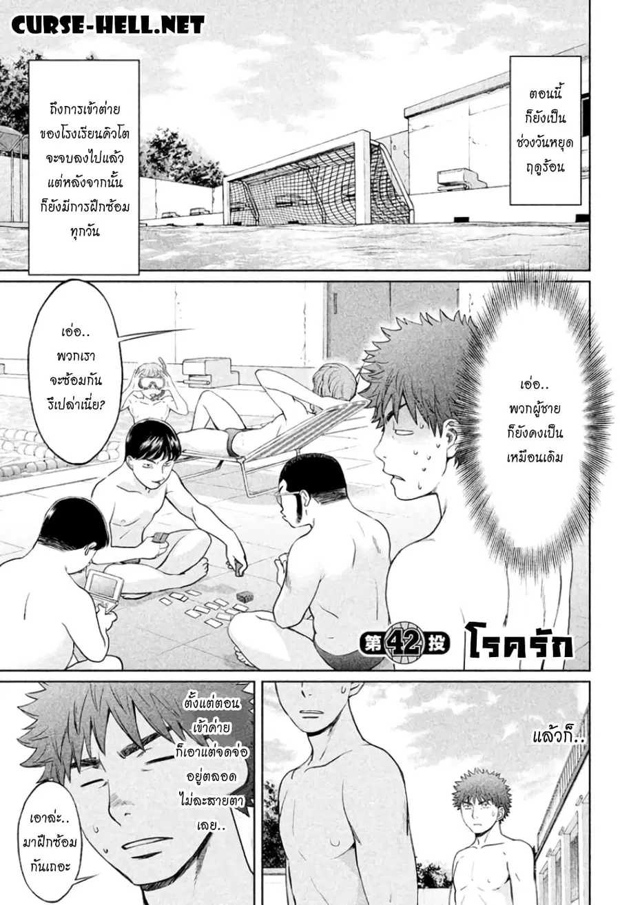 Hantsu x Trash ตอนที่ 42 หน้า 1
