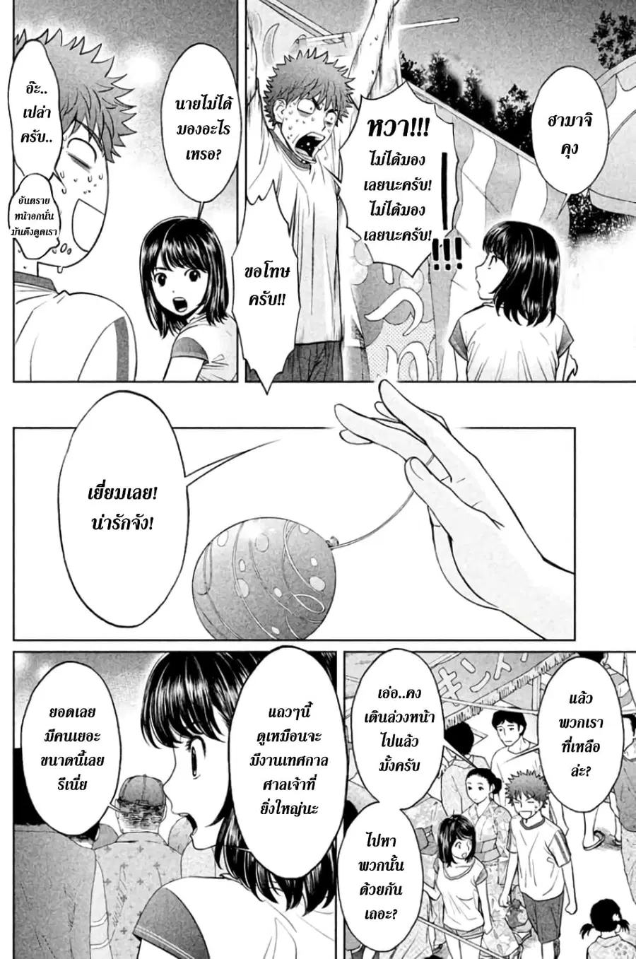 Hantsu x Trash ตอนที่ 43 หน้า 2