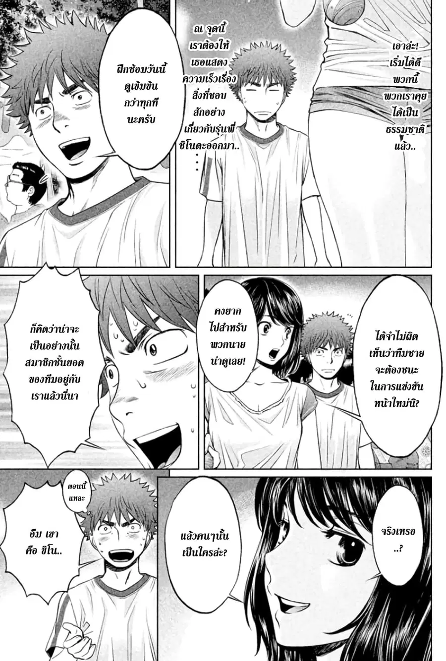 Hantsu x Trash ตอนที่ 43 หน้า 3