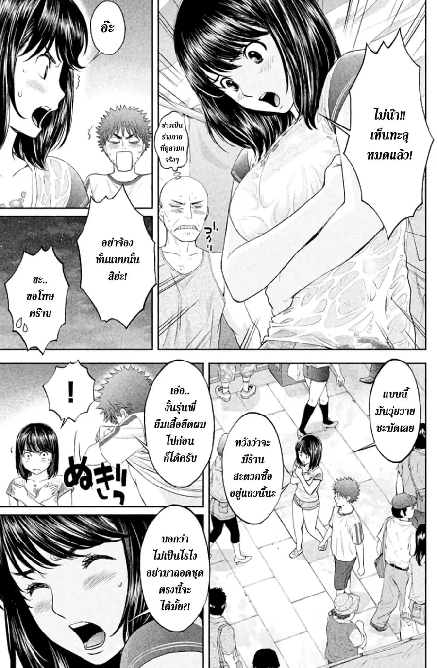 Hantsu x Trash ตอนที่ 44 หน้า 3