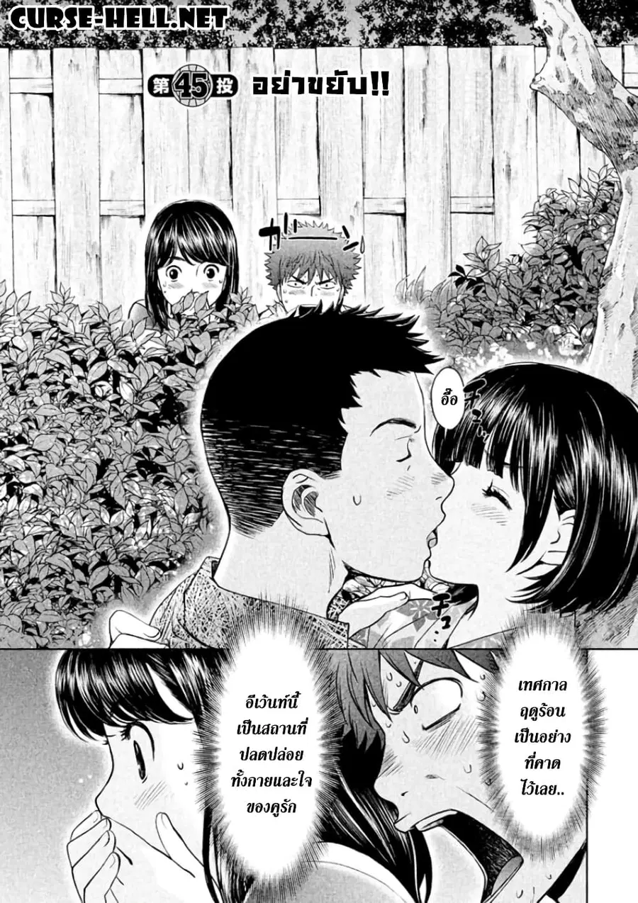 Hantsu x Trash ตอนที่ 45 หน้า 1