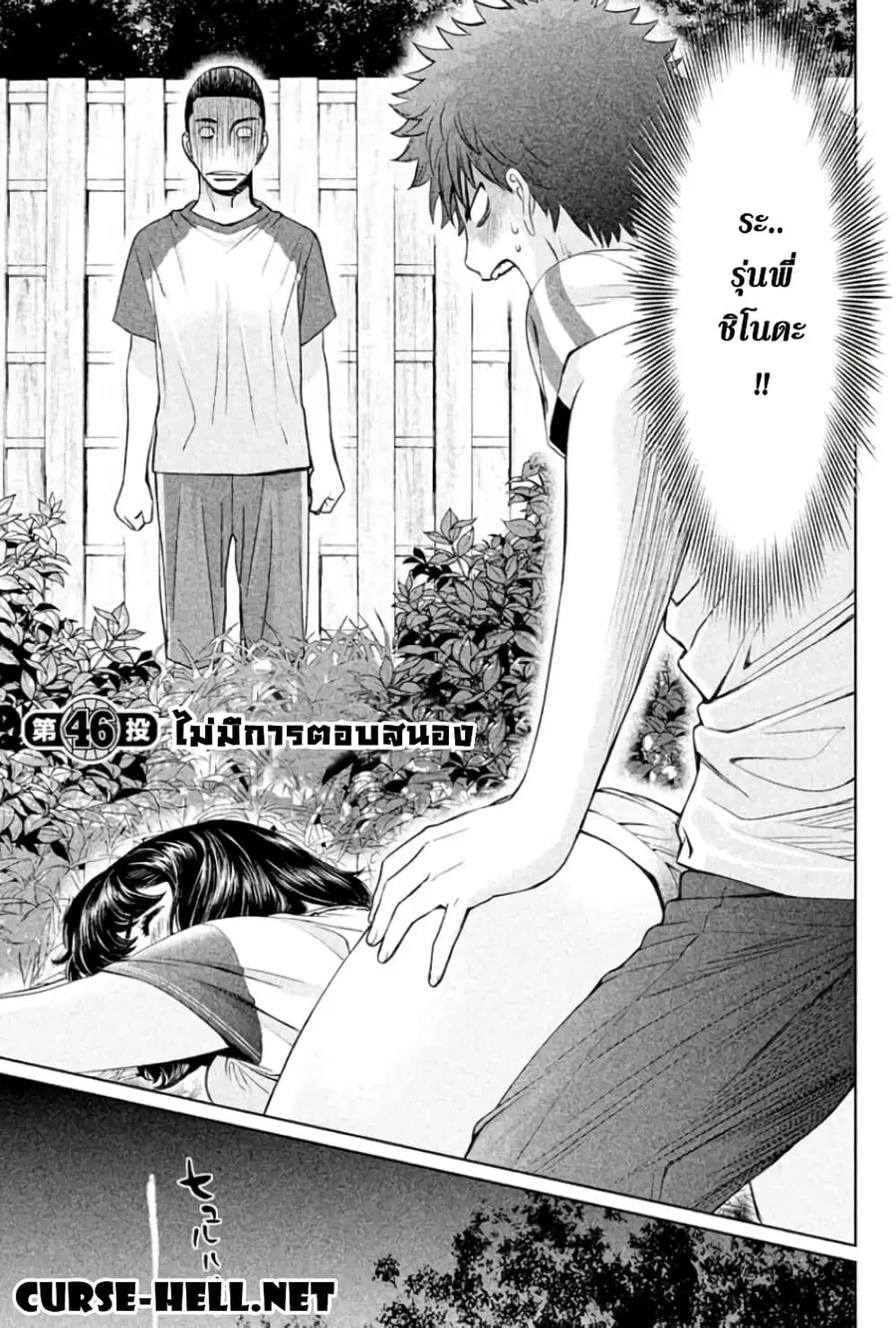Hantsu x Trash ตอนที่ 46 หน้า 1