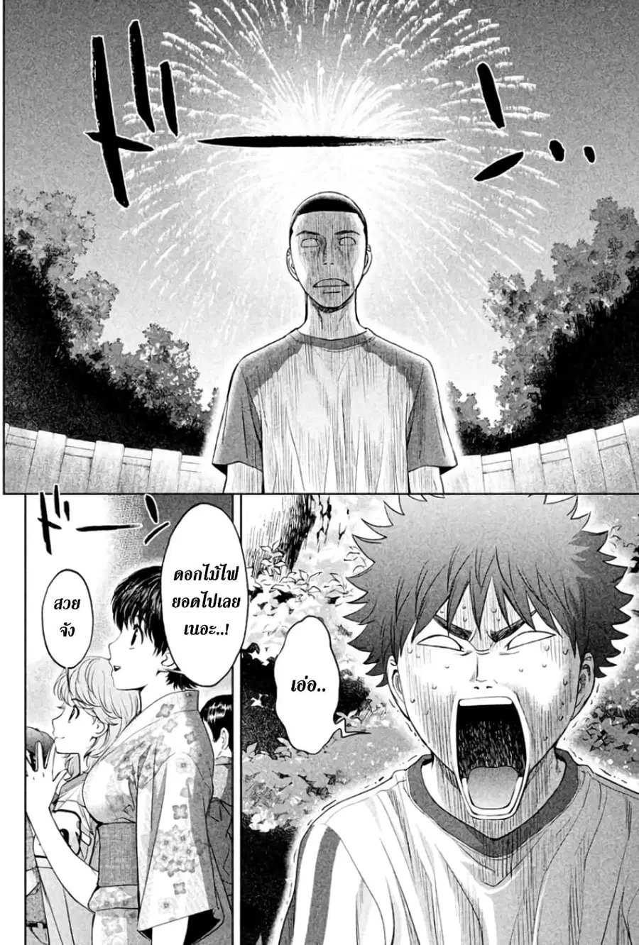 Hantsu x Trash ตอนที่ 46 หน้า 2
