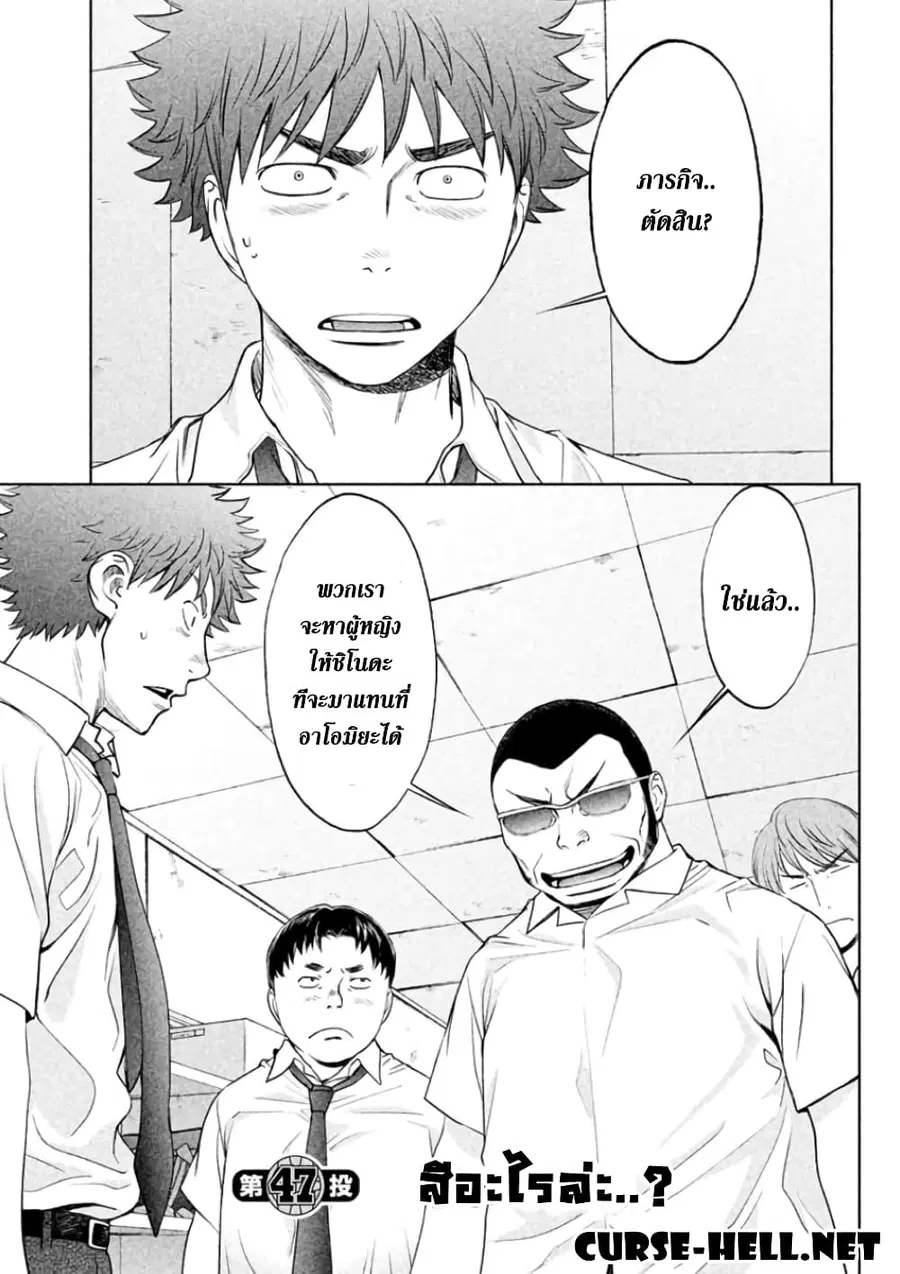 Hantsu x Trash ตอนที่ 47 หน้า 1