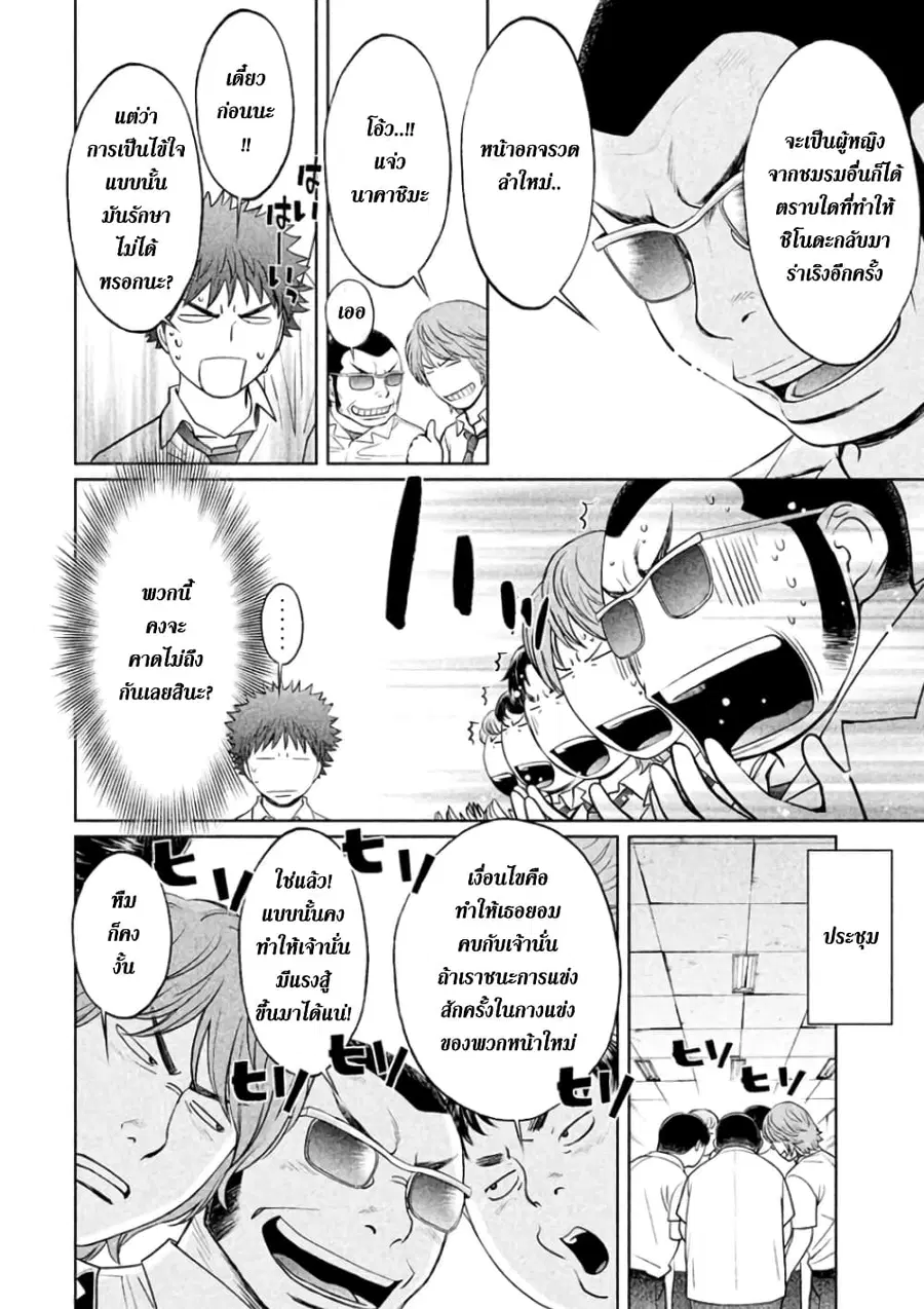 Hantsu x Trash ตอนที่ 47 หน้า 2