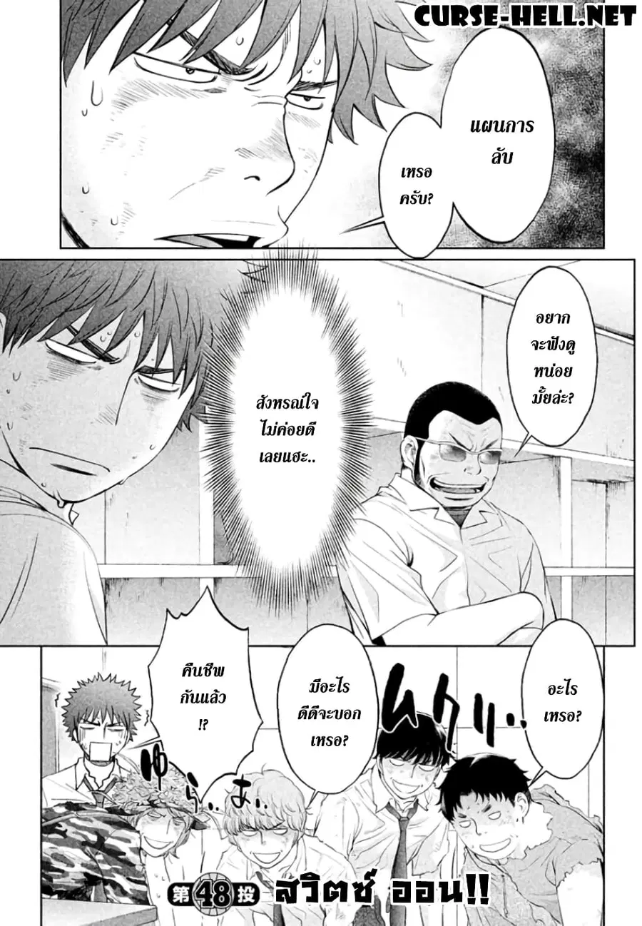 Hantsu x Trash ตอนที่ 48 หน้า 1