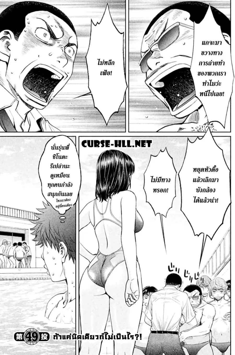 Hantsu x Trash ตอนที่ 49 หน้า 1