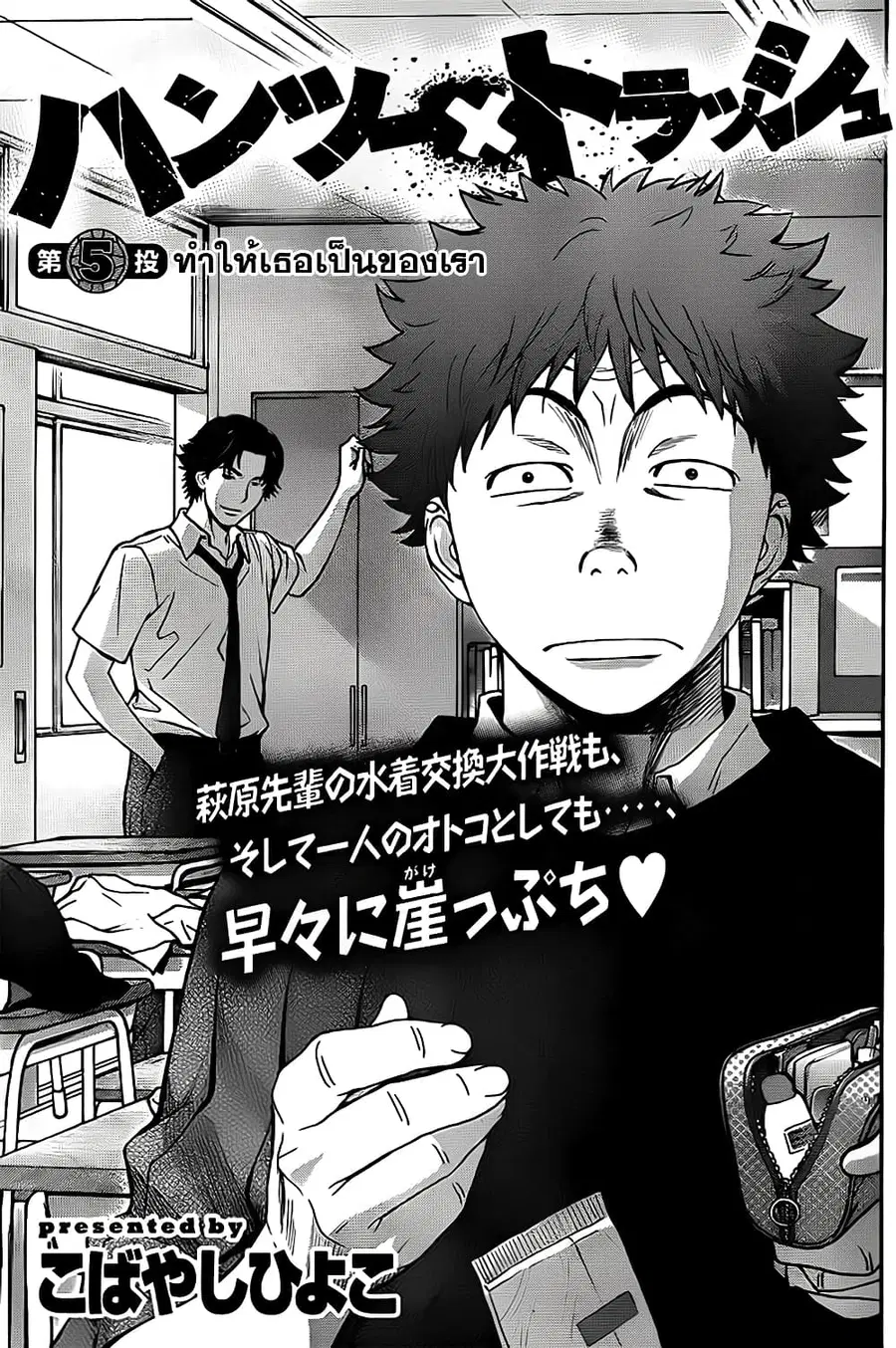 Hantsu x Trash ตอนที่ 5 หน้า 1