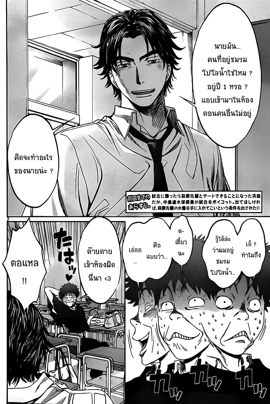 Hantsu x Trash ตอนที่ 5 หน้า 2