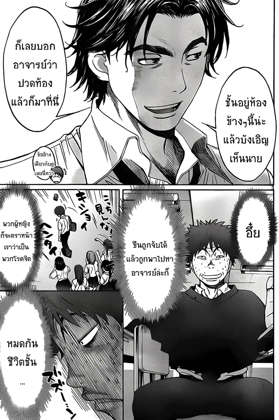 Hantsu x Trash ตอนที่ 5 หน้า 3