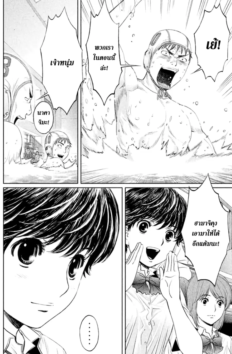 Hantsu x Trash ตอนที่ 50 หน้า 2