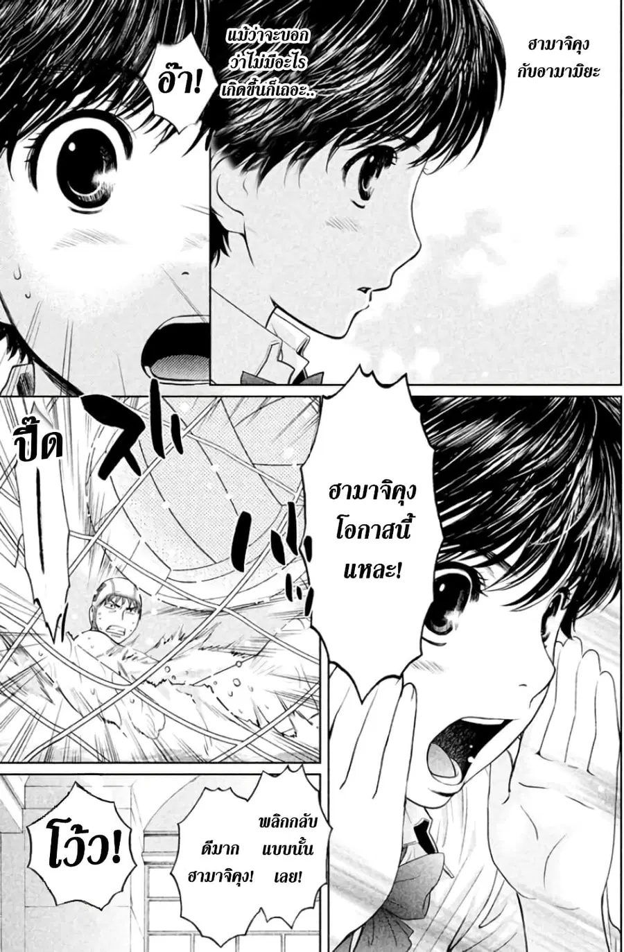 Hantsu x Trash ตอนที่ 50 หน้า 3