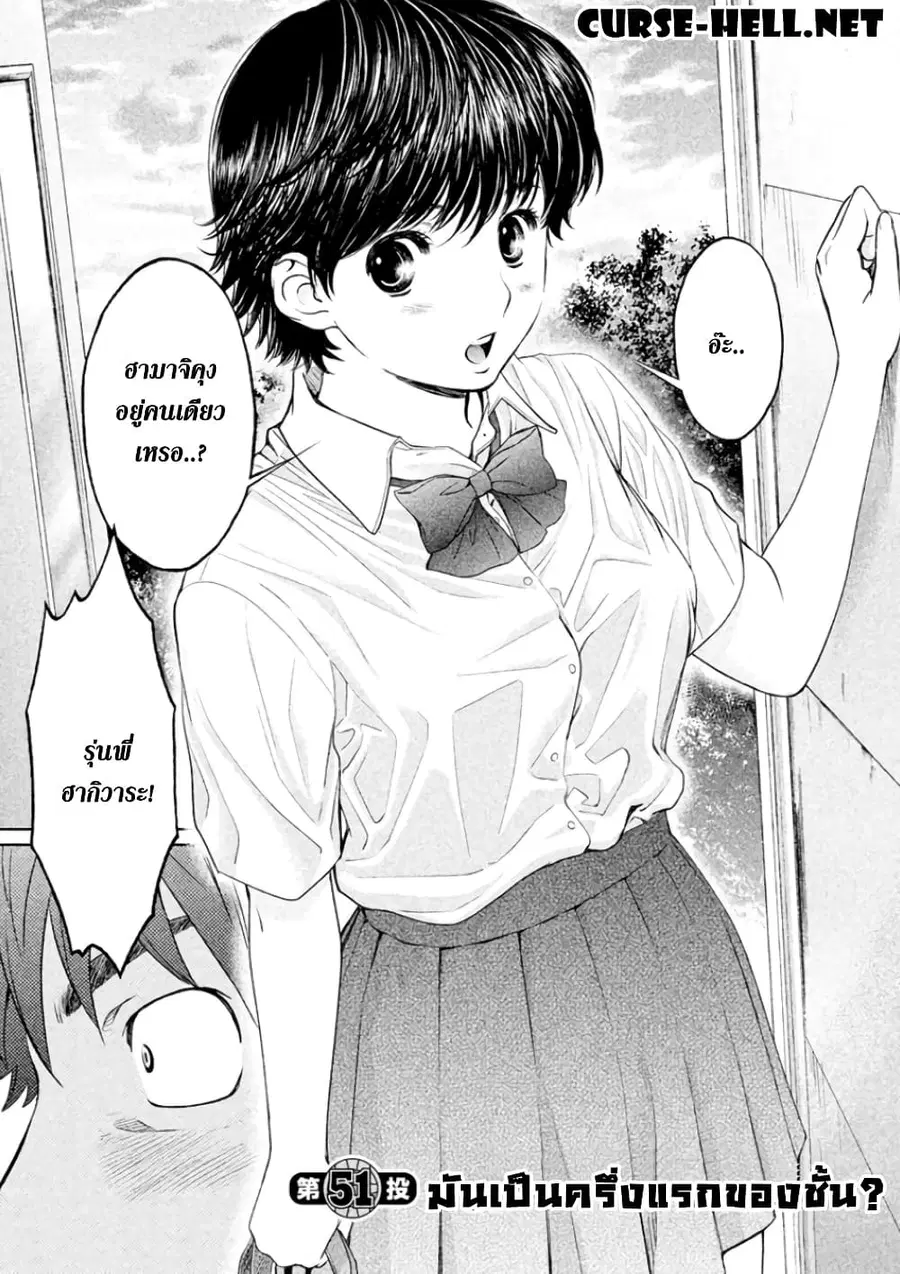 Hantsu x Trash ตอนที่ 51 หน้า 1