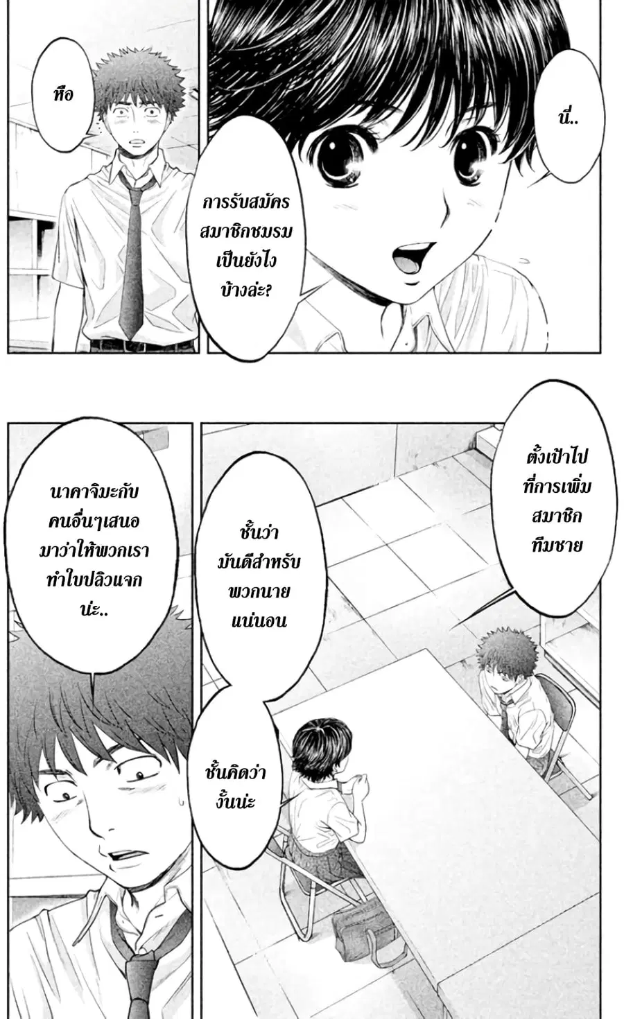 Hantsu x Trash ตอนที่ 51 หน้า 2