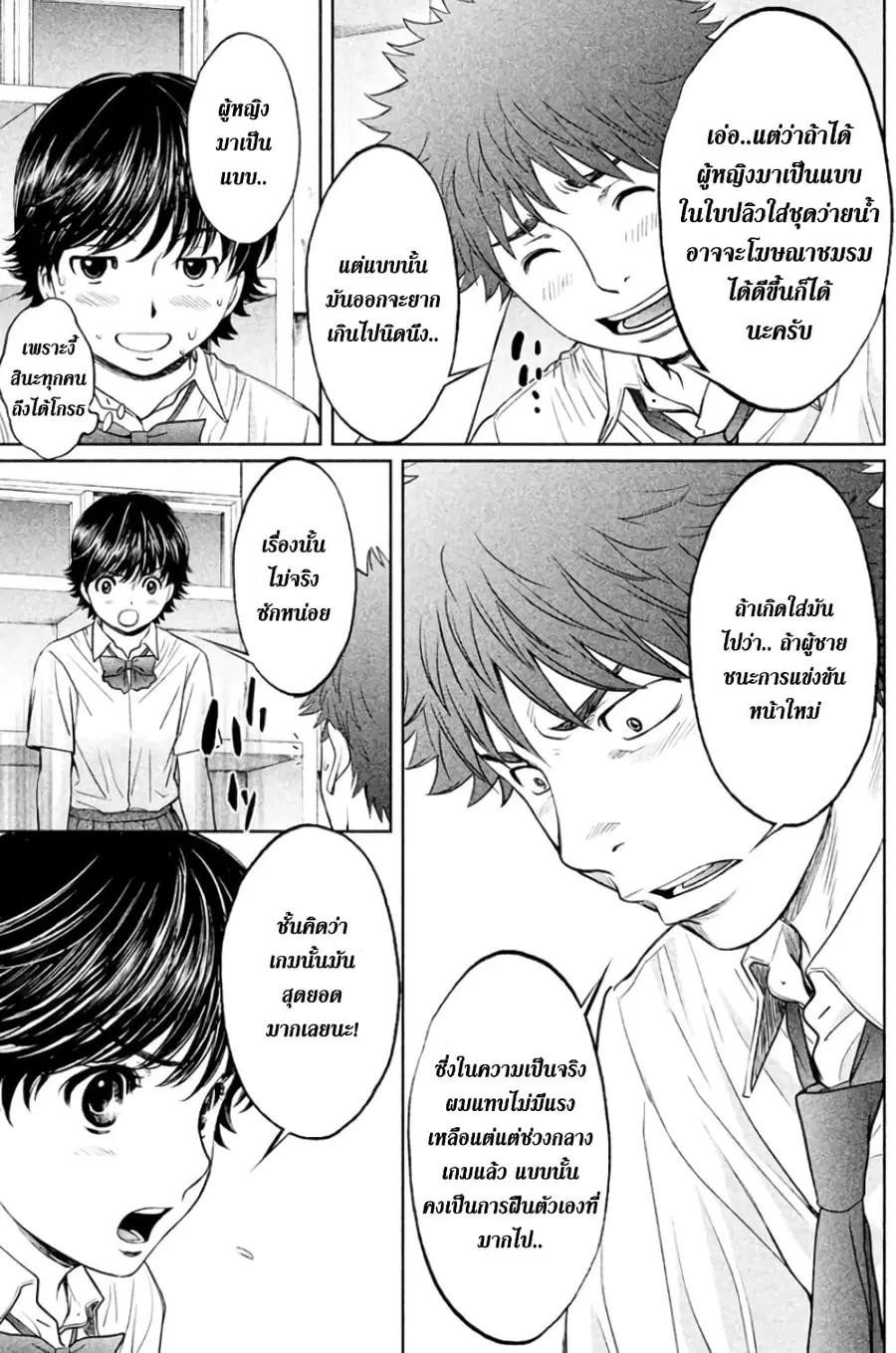 Hantsu x Trash ตอนที่ 51 หน้า 3