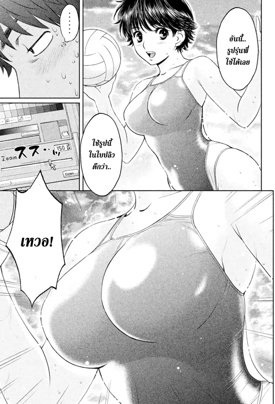 Hantsu x Trash ตอนที่ 52 หน้า 3