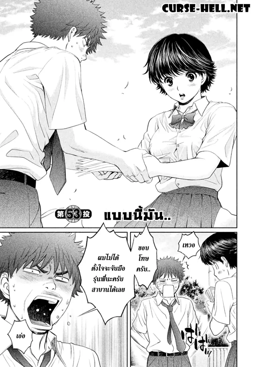 Hantsu x Trash ตอนที่ 53 หน้า 1