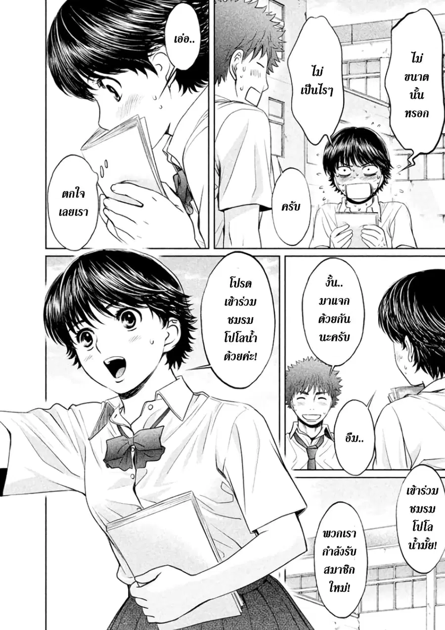 Hantsu x Trash ตอนที่ 53 หน้า 2