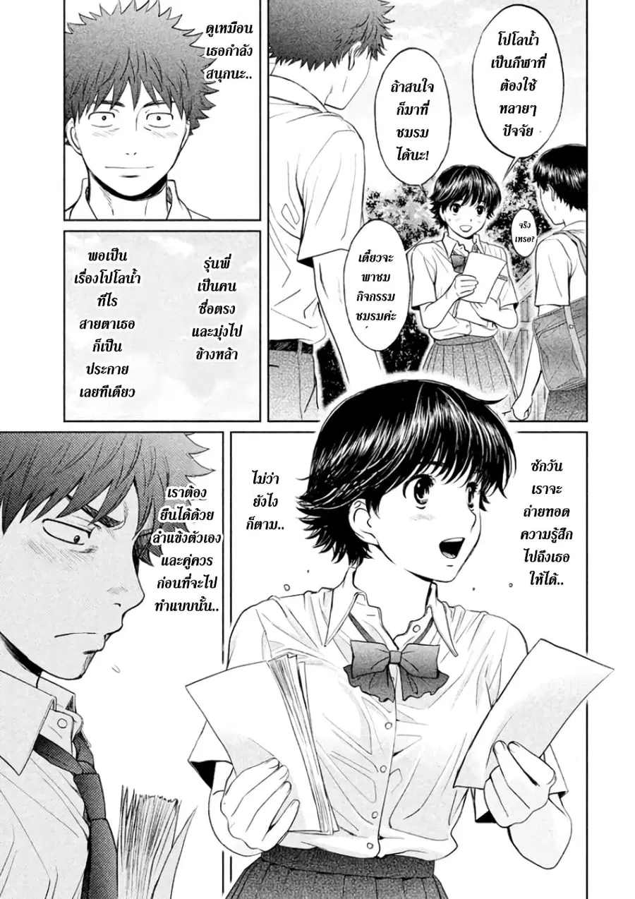 Hantsu x Trash ตอนที่ 53 หน้า 3