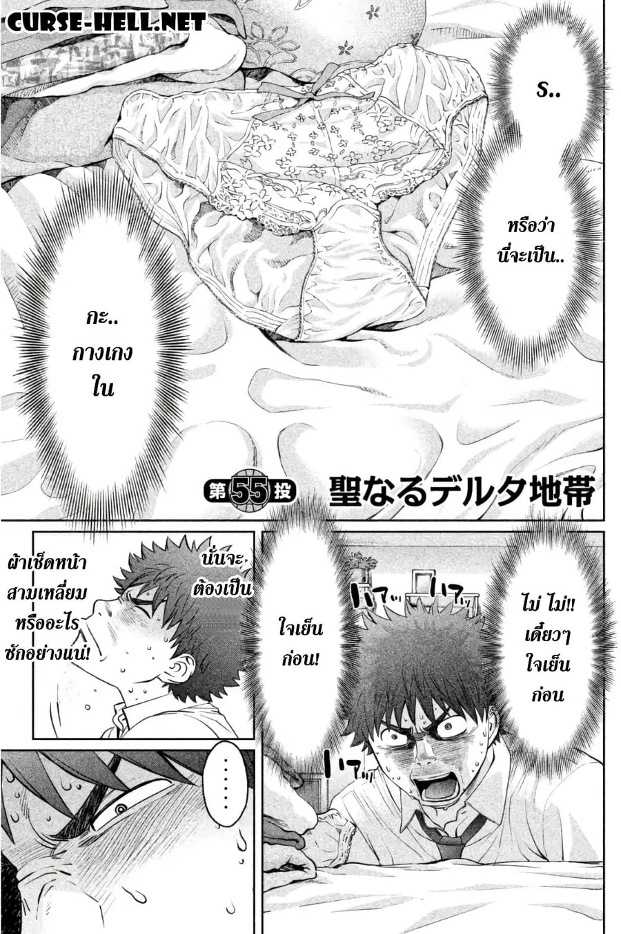 Hantsu x Trash ตอนที่ 55 หน้า 1
