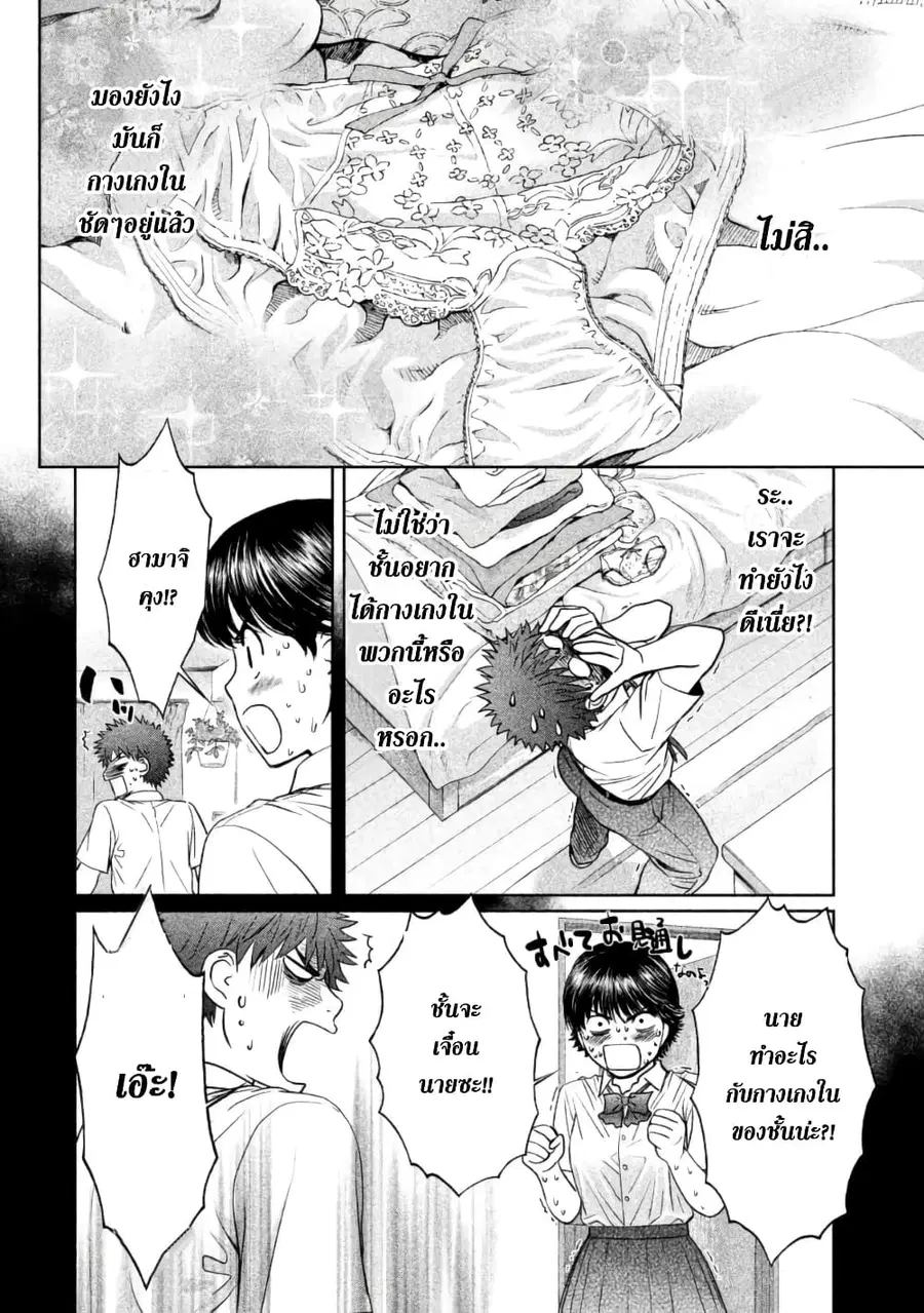 Hantsu x Trash ตอนที่ 55 หน้า 2