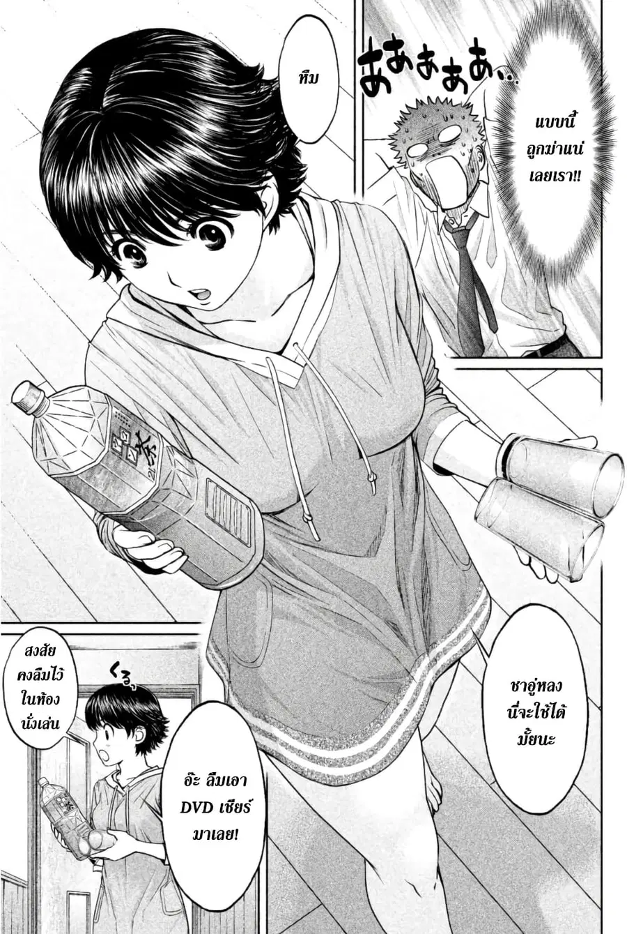 Hantsu x Trash ตอนที่ 55 หน้า 3