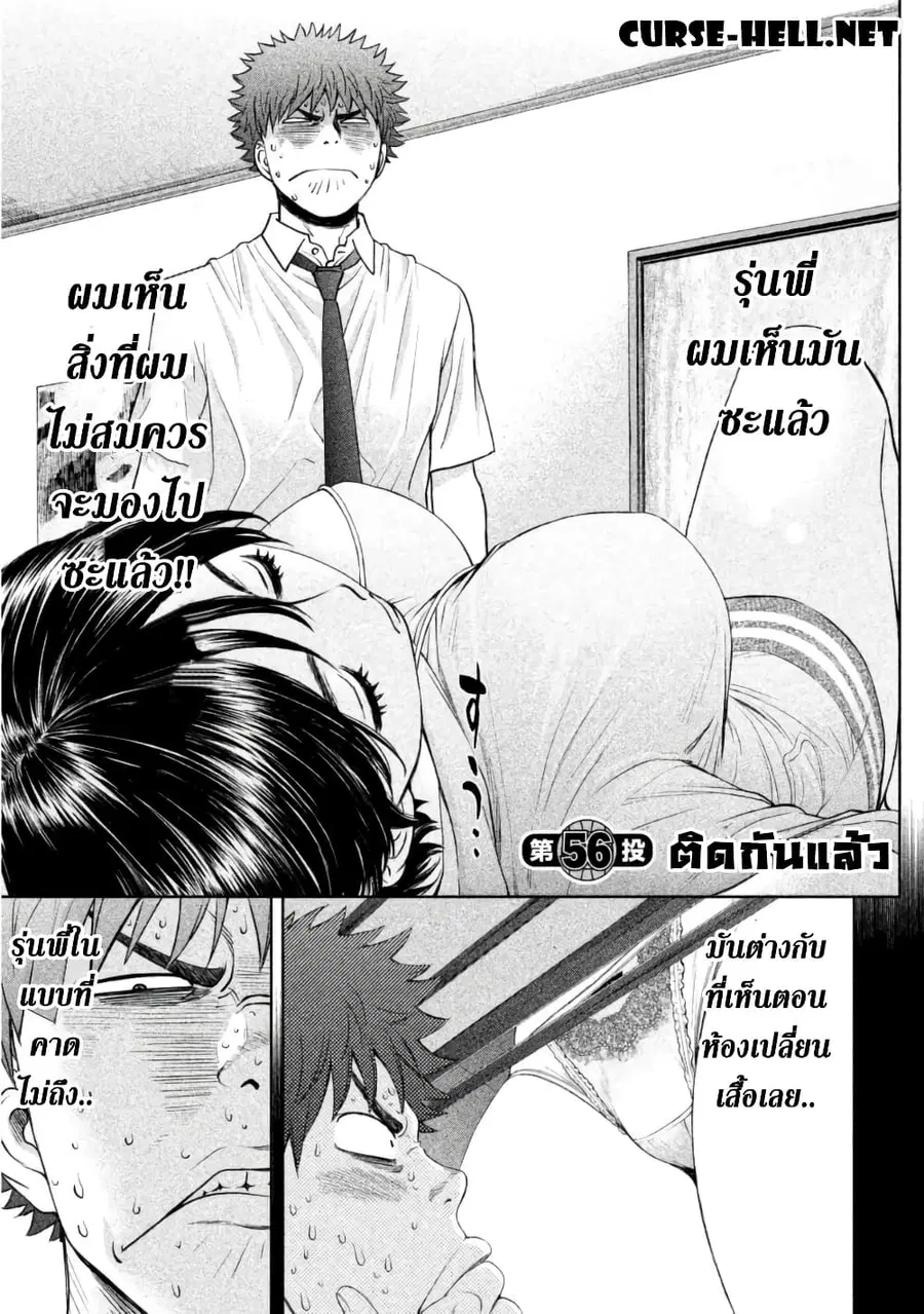 Hantsu x Trash ตอนที่ 56 หน้า 1