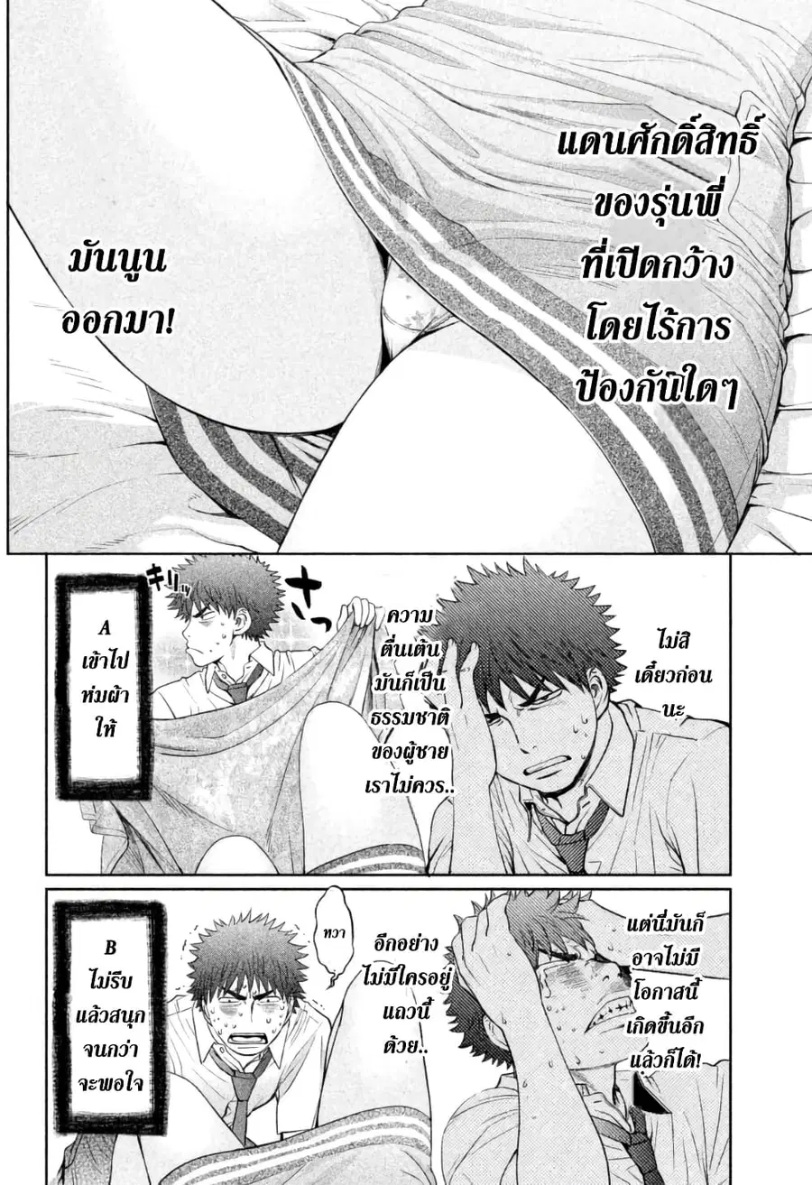 Hantsu x Trash ตอนที่ 56 หน้า 2