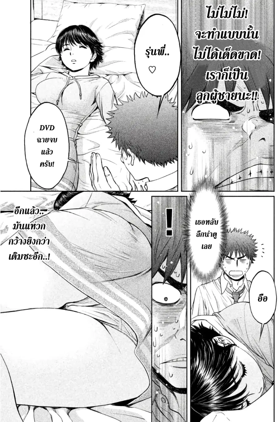 Hantsu x Trash ตอนที่ 56 หน้า 3
