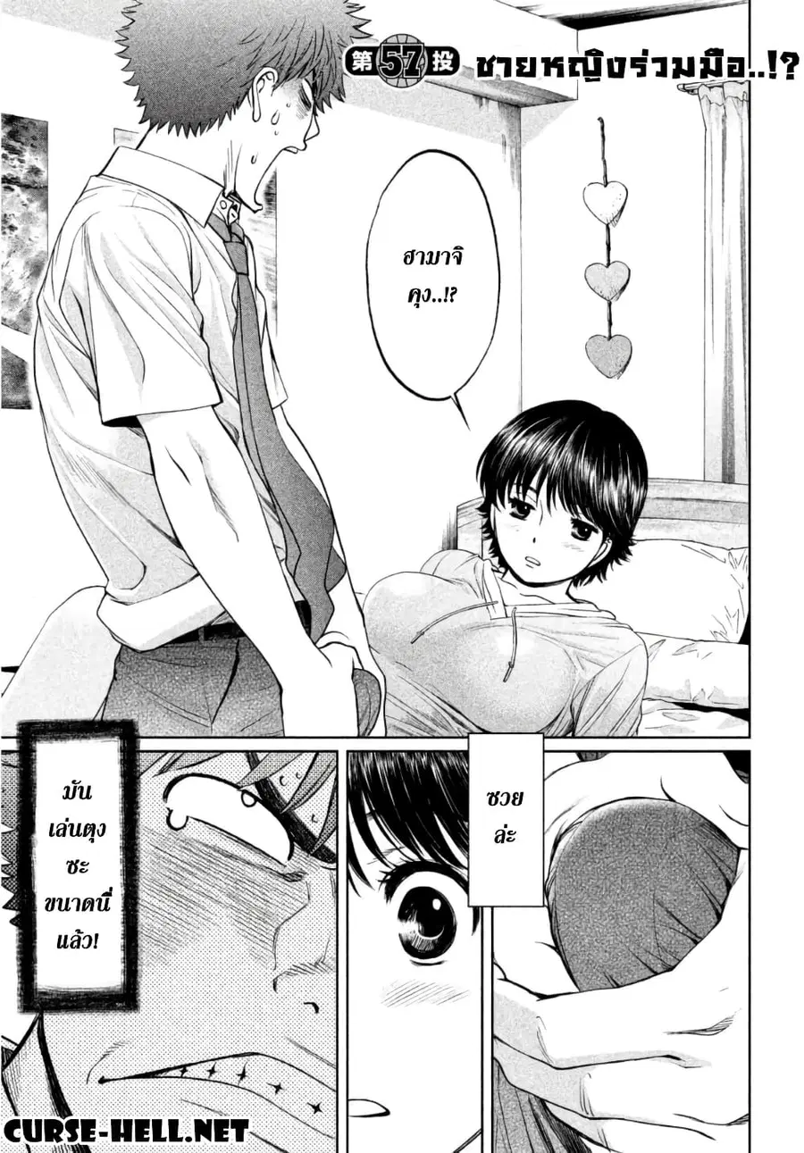 Hantsu x Trash ตอนที่ 57 หน้า 1