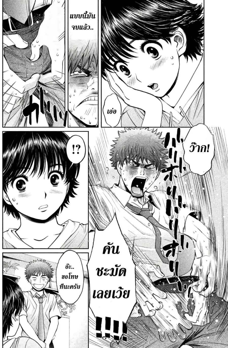 Hantsu x Trash ตอนที่ 57 หน้า 2