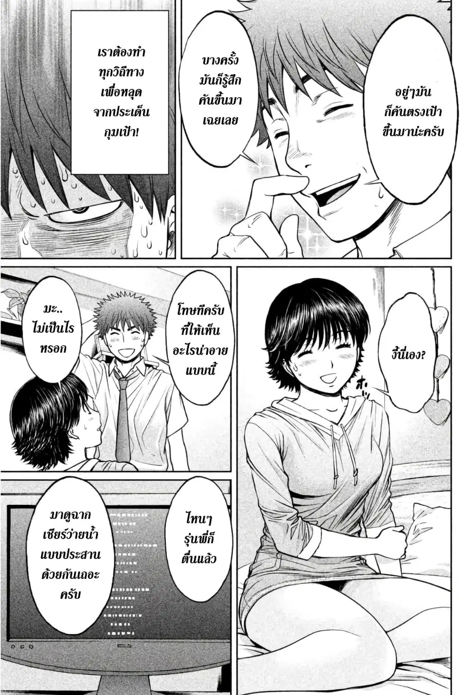 Hantsu x Trash ตอนที่ 57 หน้า 3