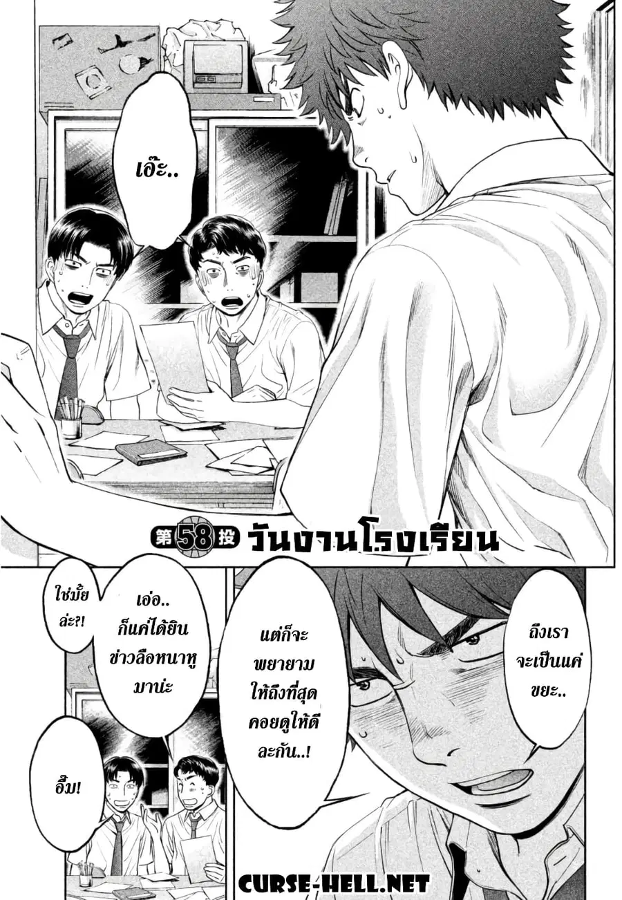Hantsu x Trash ตอนที่ 58 หน้า 1