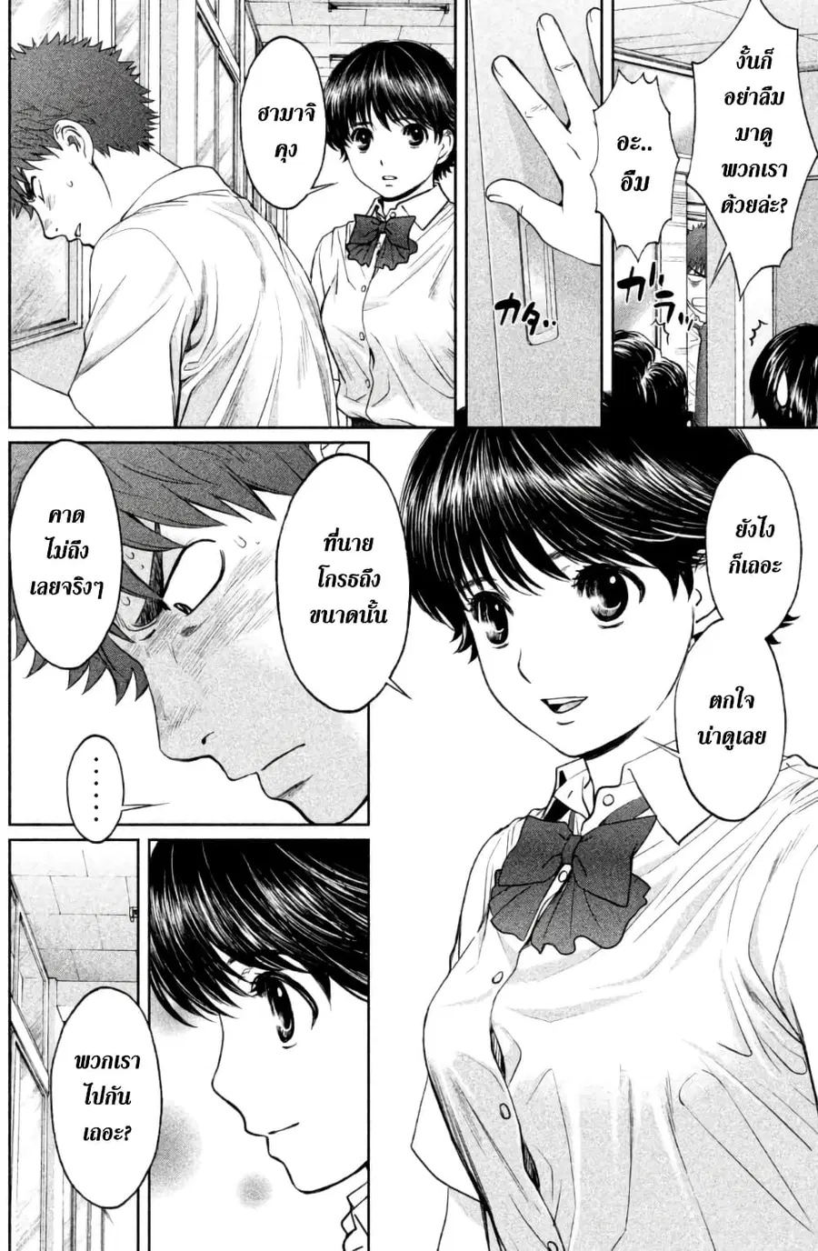 Hantsu x Trash ตอนที่ 58 หน้า 2