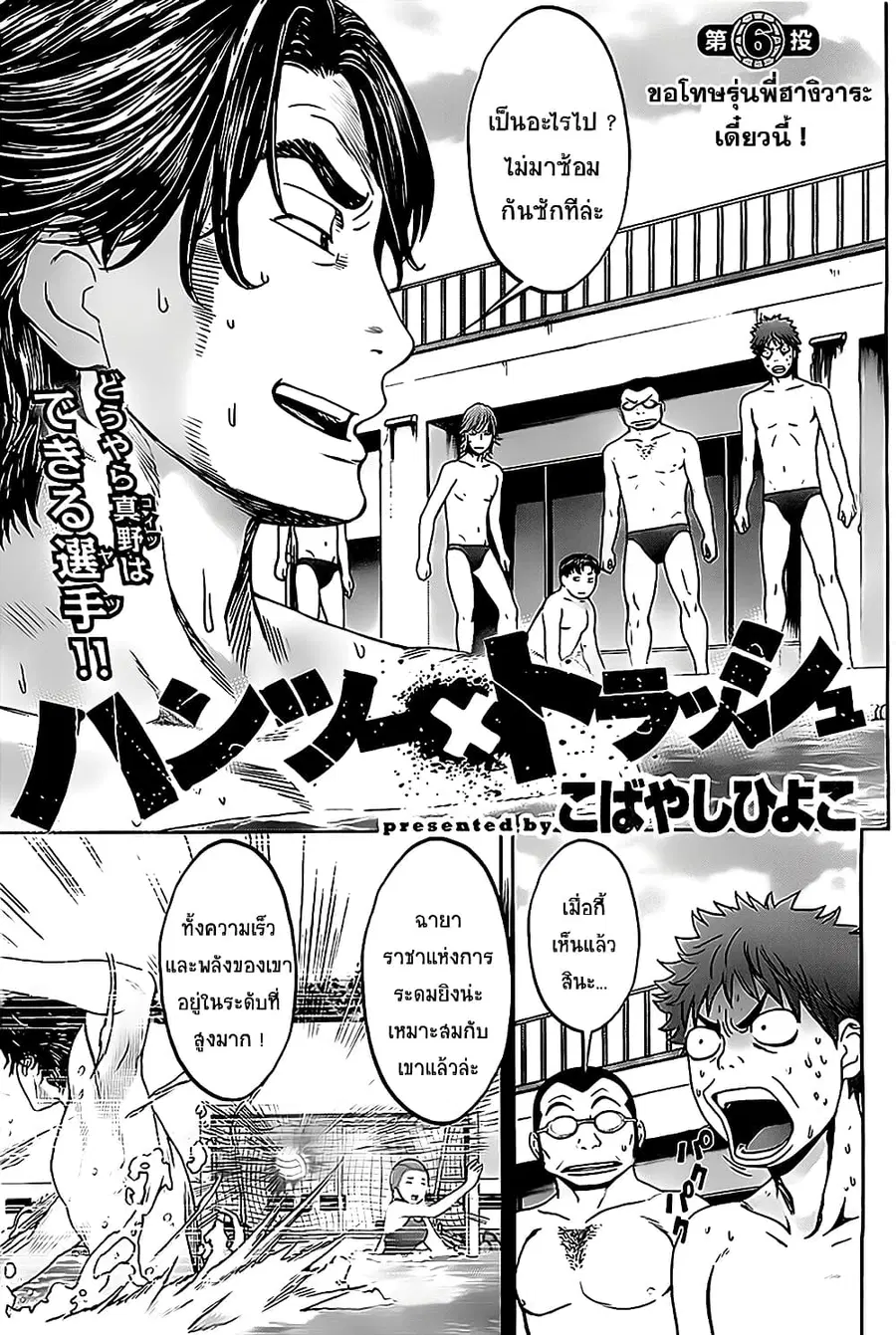 Hantsu x Trash ตอนที่ 6 หน้า 1