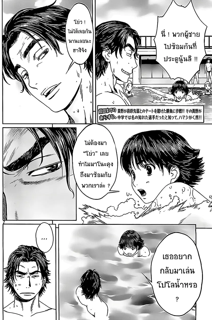 Hantsu x Trash ตอนที่ 6 หน้า 2