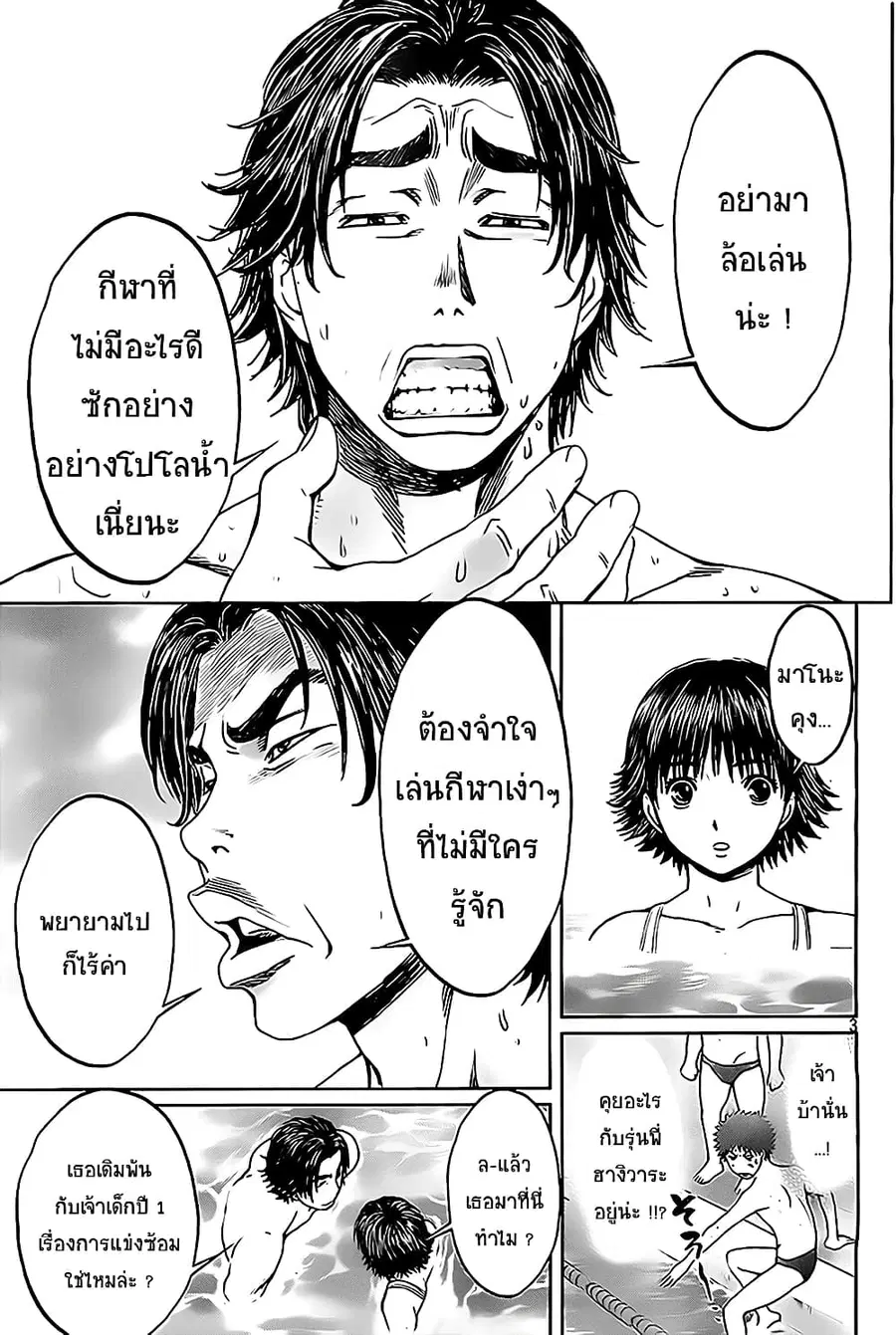 Hantsu x Trash ตอนที่ 6 หน้า 3