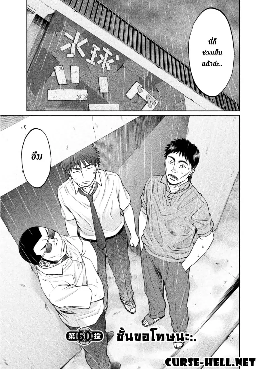 Hantsu x Trash ตอนที่ 60 หน้า 1