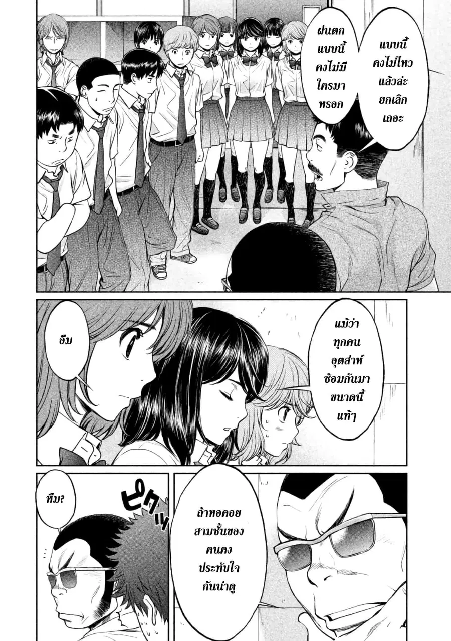 Hantsu x Trash ตอนที่ 60 หน้า 2