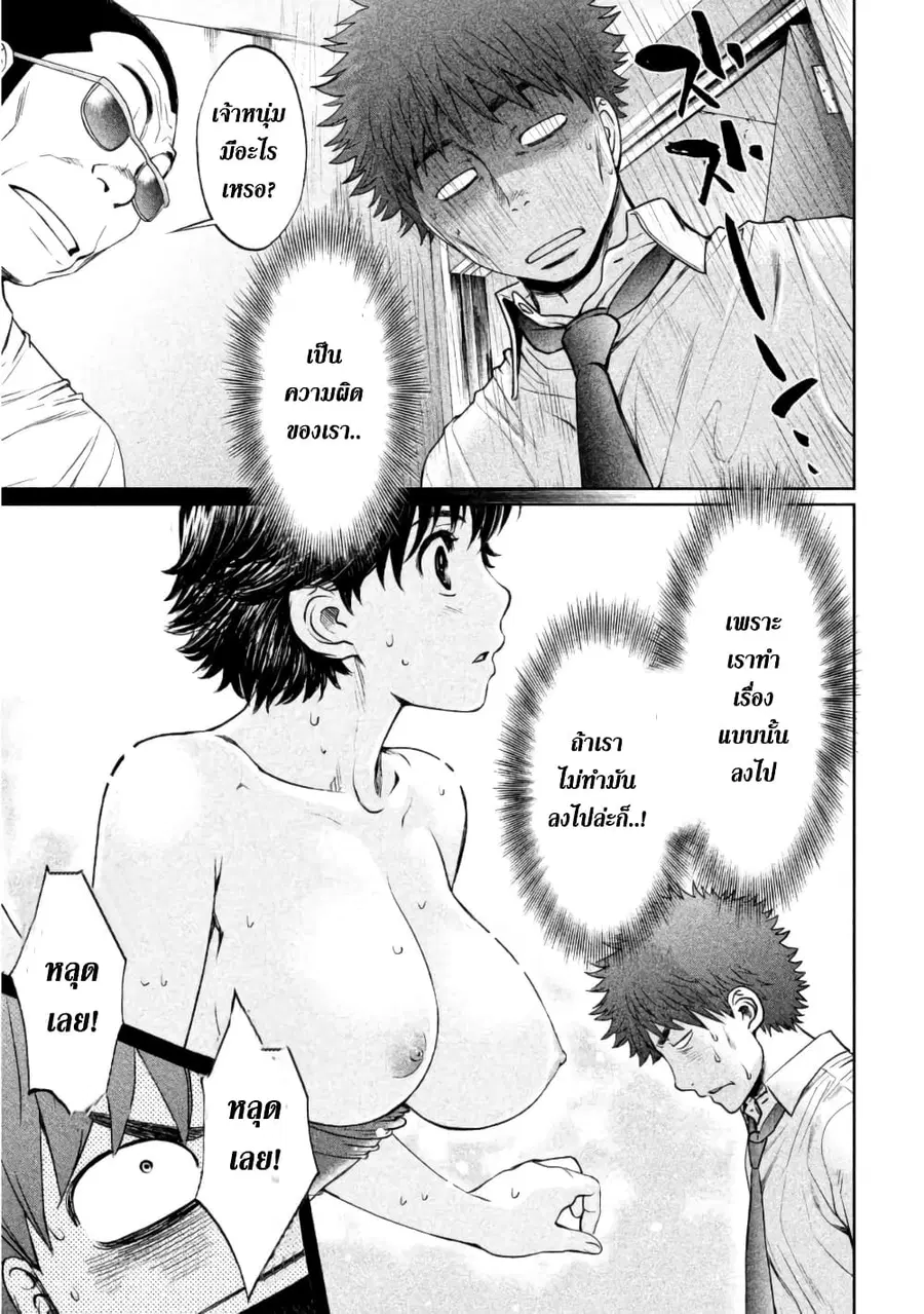 Hantsu x Trash ตอนที่ 60 หน้า 3