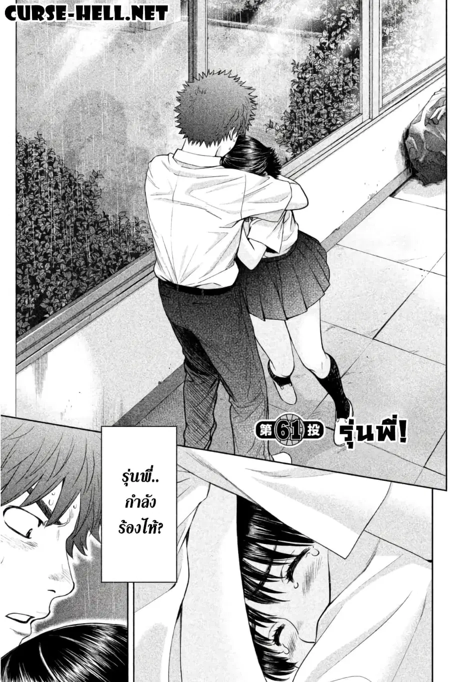 Hantsu x Trash ตอนที่ 61 หน้า 1