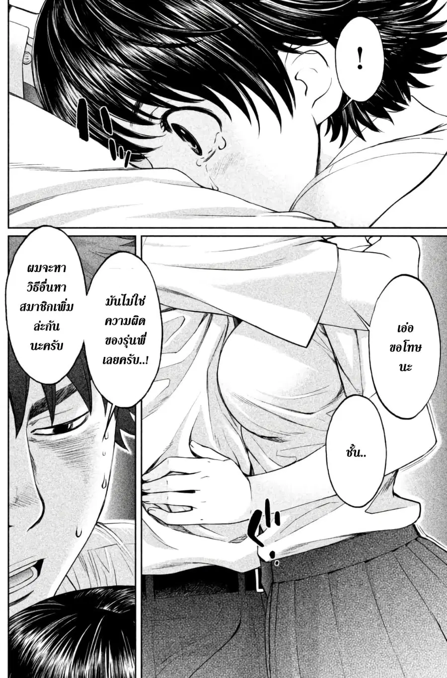 Hantsu x Trash ตอนที่ 61 หน้า 2
