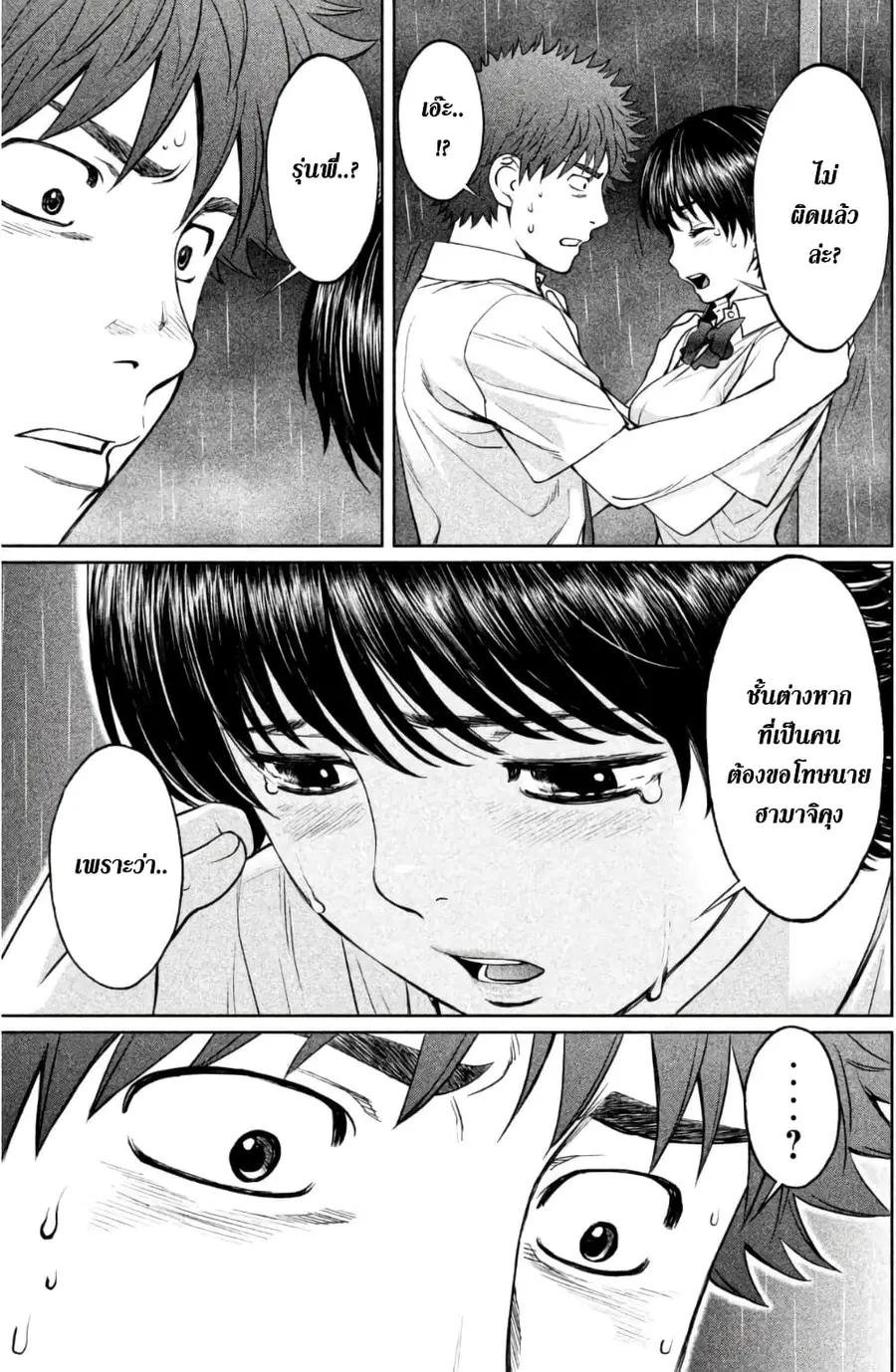 Hantsu x Trash ตอนที่ 61 หน้า 3