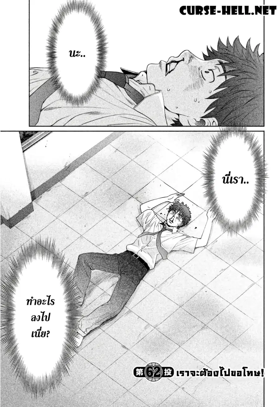 Hantsu x Trash ตอนที่ 62 หน้า 1